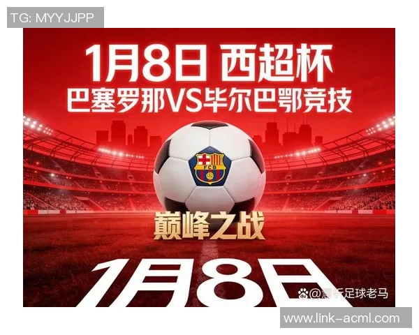 执法西超杯巴萨与毕巴的主裁谈责任与骄傲的双重挑战